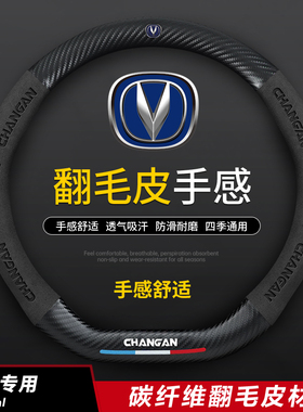 长安方向盘套GS75PULS逸动CS15CS35CS55CS95睿骋CS85碳纤真皮把套