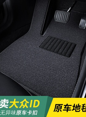 大众ID与众id4x id6 id7 ID3 crozz新能源专用汽车脚垫主驾驶单个