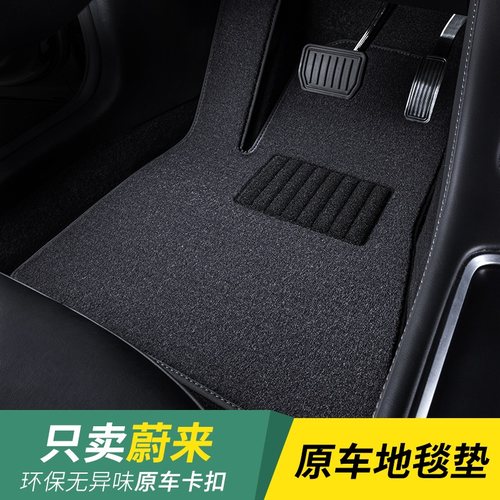 蔚来es6es8ec6ET7地毯式脚垫