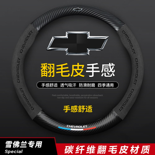 赛欧把套雪佛兰翻毛皮专车专用