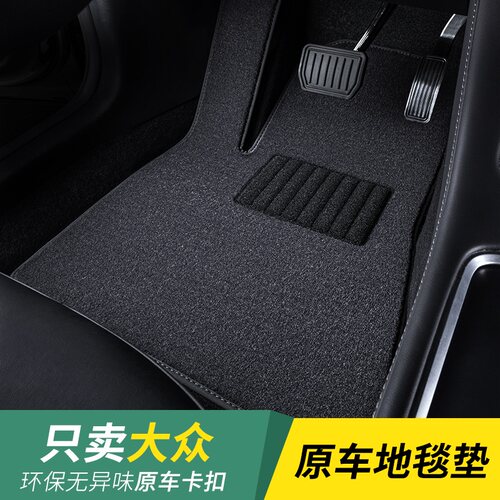 大众朗逸宝来速腾地毯式脚垫