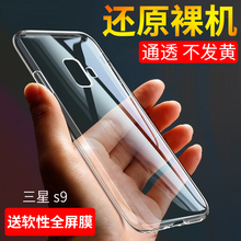 s9三星s9plus全包+超薄透明手机壳1