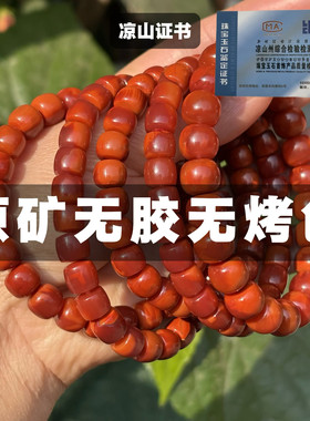【假一赔三】原矿纯天然无胶无优化南红玛瑙凉山柿子红手串火焰纹