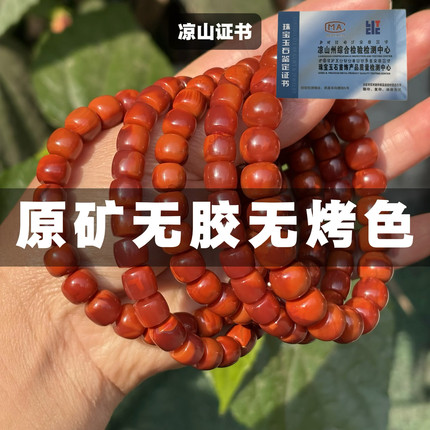 【假一赔三】原矿纯天然无胶无优化南红玛瑙凉山柿子红手串火焰纹