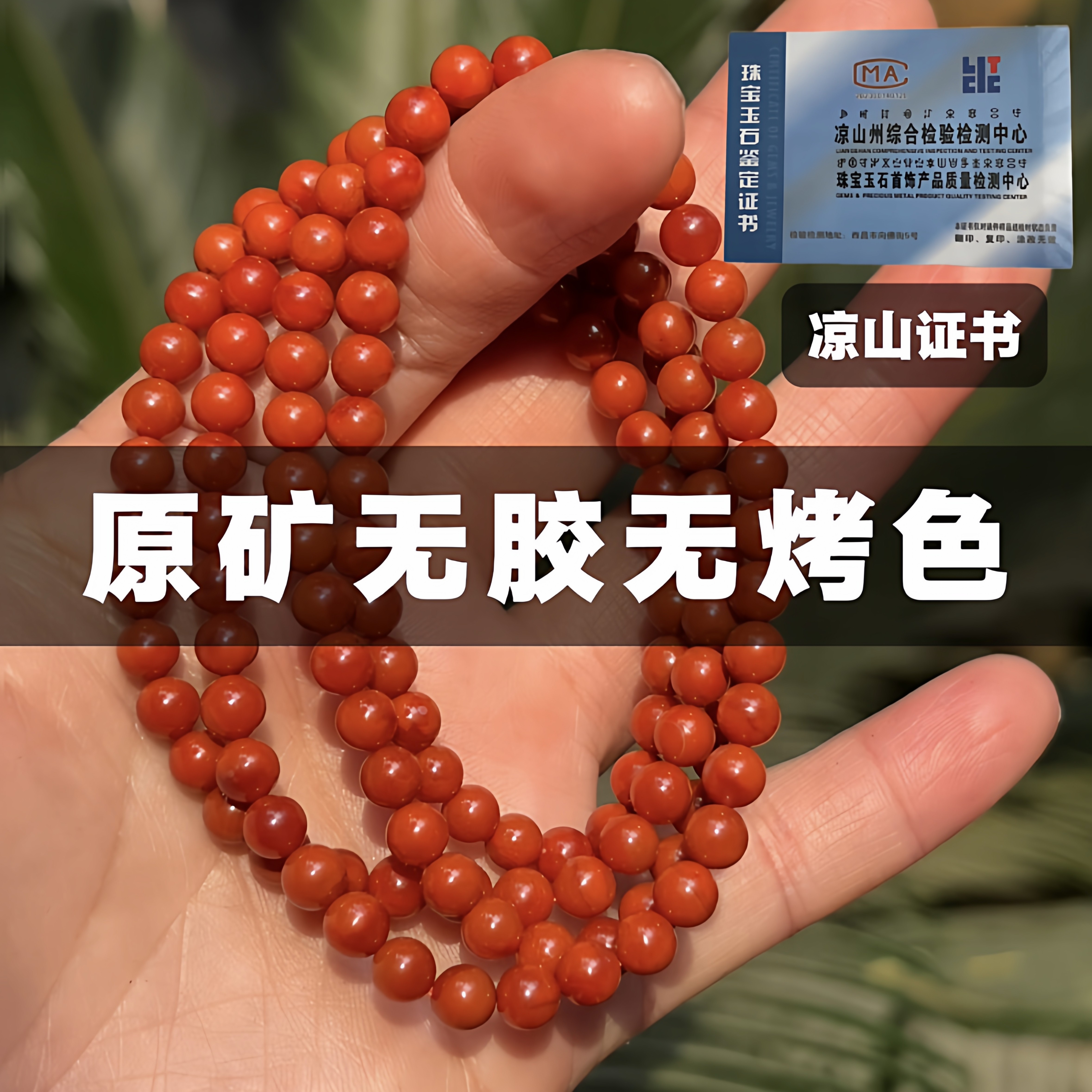 假一赔三原矿无胶无优化凉山柿子红项链多圈手串本命年火焰纹米珠