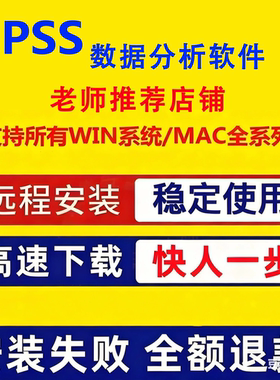 SPSS软件安装27-20中英文包MAC/WIN支持远程安装问题解决