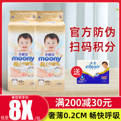 尤妮佳moony极上通气拉拉纸尿裤