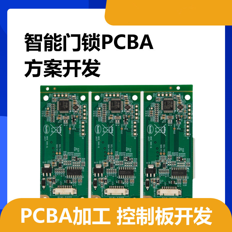智能指纹锁方案开发定制