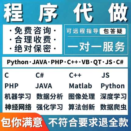 python编程java代码编写matlab定制php程序c++c#语言代写帮做系统