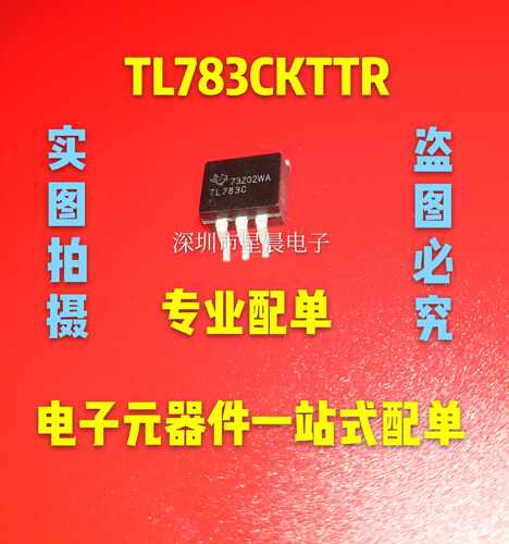 TL783CKTTR TL783C TL783 三极管 线性稳压器 TO-263 全新原装