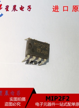全新原装MIP2F2 直插DIP7 MIP2F2 液晶电源管理芯片  现货可直拍