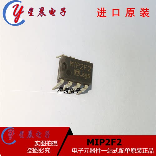 全新原装MIP2F2 直插DIP7 MIP2F2 液晶电源管理芯片  现货可直拍