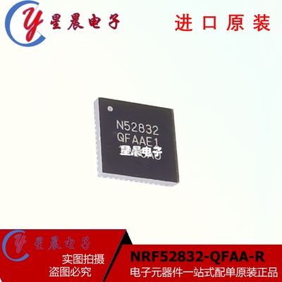 全新原装 NRF52832-QFAA-R 丝印N52832 封装QFN48 无线射频收发器