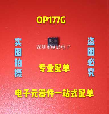 全新OP177G OP177GS OP177GSZ SOP8封装 超精密运算放大器 可直拍