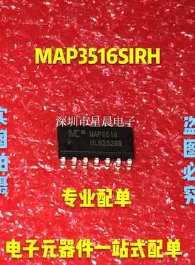 全新原装正品MAP3516  MAP3516SIRH  贴片SOP14电源芯片