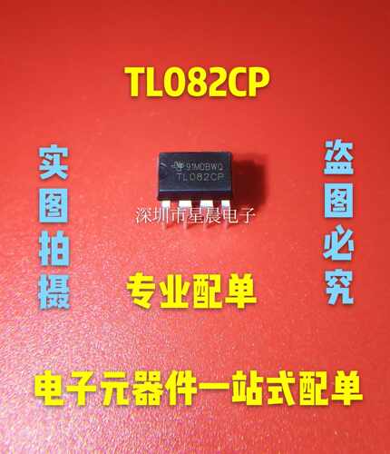 TL082CP 直插DIP-8 运算放大器 全新原装进口 TL082  现货可直拍