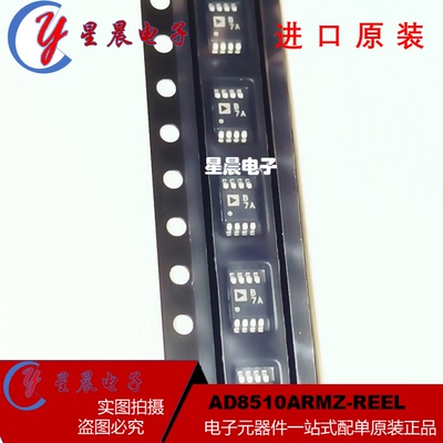 全新原装AD8510ARMZ-REEL AD8510ARMZ 丝印B7A MSOP8 运算放大器