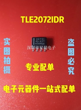 TLE2072IDR TLE2072ID 2072I 低噪声运放 SOIC8_39MM 现货可拍下