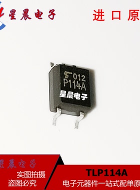 全新原装 TLP114A P114A SOP5 光藕 进口现货 高速光耦 可直拍