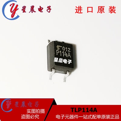 全新原装 TLP114A P114A SOP5 光藕 进口现货 高速光耦 可直拍
