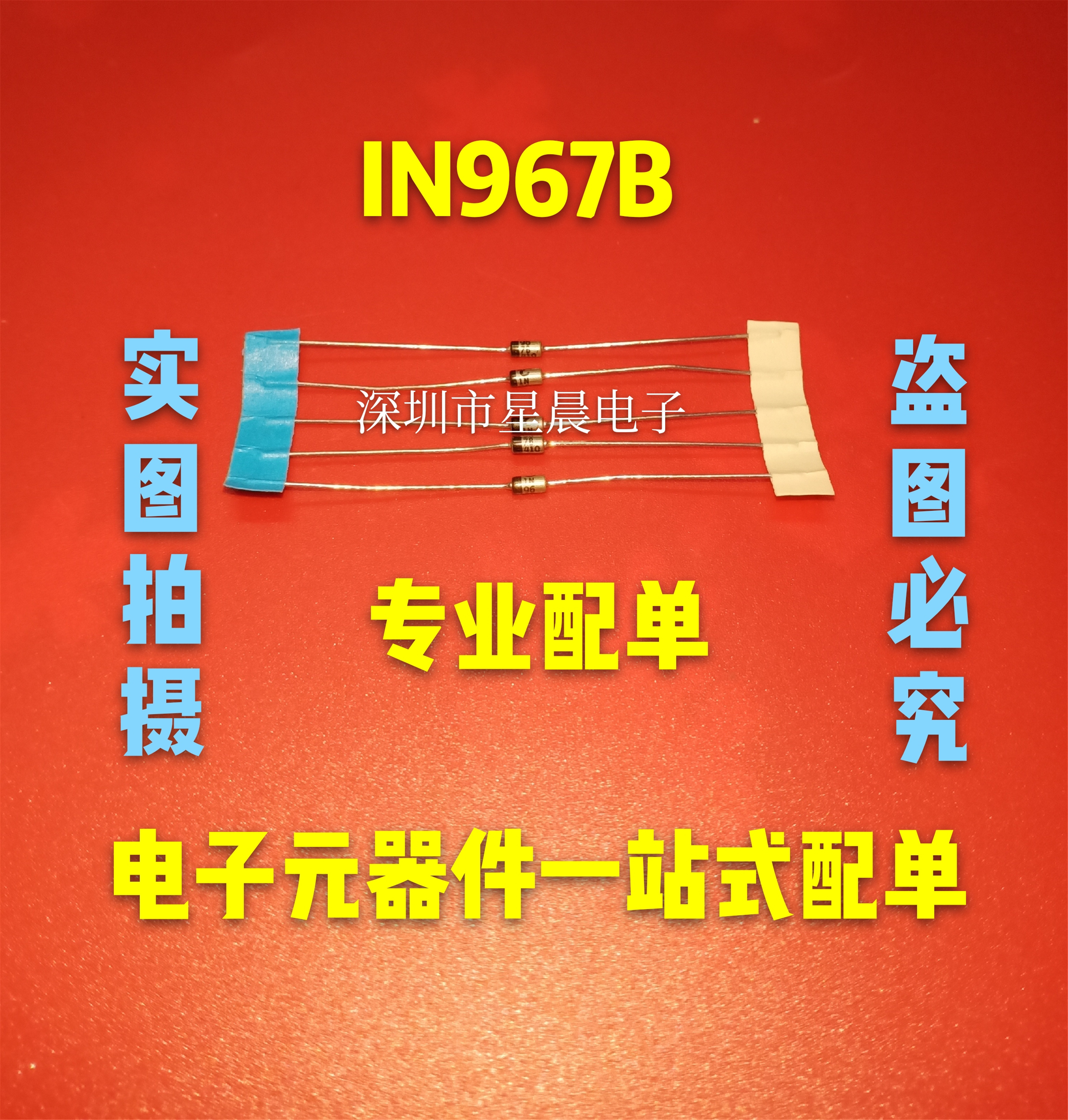 全新原装 1N967B 1N967  进口DO35 齐纳二极管500mW 18V 可直拍