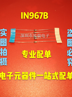 全新原装 1N967B 1N967  进口DO35 齐纳二极管500mW 18V 可直拍