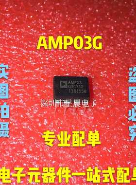 全新原装 AMP03GP AMP03G 精密差分放大器IC芯片 DIP8封装 可直拍