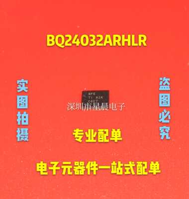 BQ24032ARHLR  丝印BPE 电池管理芯片QFN  全新进口现货  可直拍