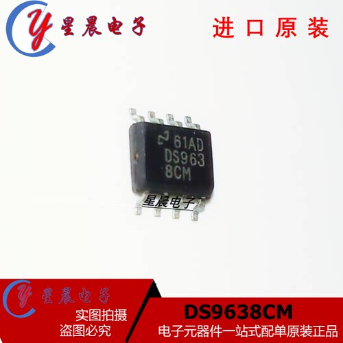 进口新品现货DS9638CM DS963BCM 贴片SOP8 驱动器芯片【BOM配单】