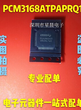 全新原装 PCM3168ATPAPRQ1  HTQFP64 立体声音频  现货可直拍