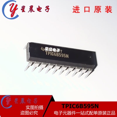 原装正品 TPIC6B595N DIP20 直插 全新进口 计数移位寄存器 新品