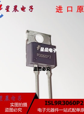 全新正品 ISL9R3060P2 丝印R3060P2 快速恢复二极管 封装TO-220