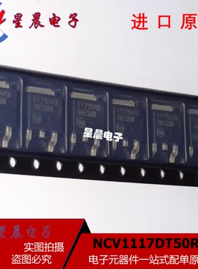 新品现货NCV1117DT50RKG 丝印1175VG TO252 线性稳压器全新原装