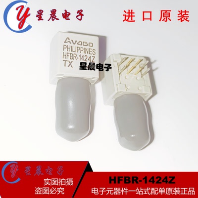 全新原装 HFBR-1424Z HFBR-2422Z 直插光纤发射器/接收器/收发器
