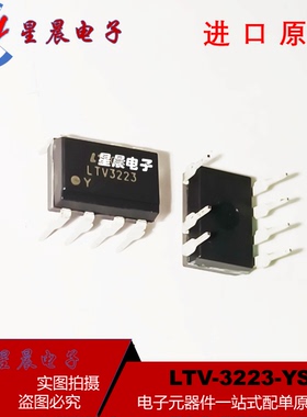 全新正品原装 LTV-3223-YS  丝印LTV3223Y  封装DIP7  光耦插件