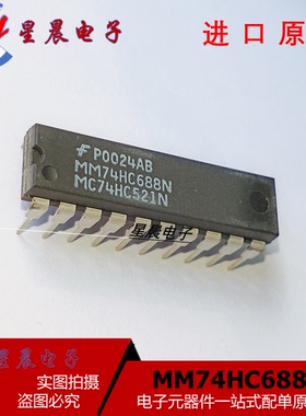 全新进口原装 MM74HC688N MC74HC521N 8位数值比较.平等探测器