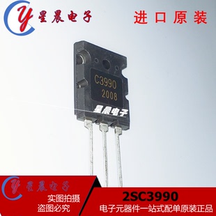 三极管C3990 2SC3990 TO-3PL NPN高清显示行管35A/800V全新原装