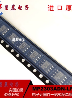 全新原装 MP2303A MP2303ADN-LF-Z SOP8 3A 28V 360KHz 电源芯片