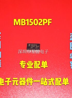 MB1502PF MB1502 可直拍 串行锁相环频率合成器芯片  现货可直拍