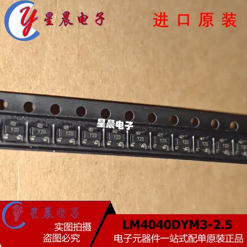 LM4040DYM3-2.5TR SOT23-3 丝印Y2D 贴片电压基准芯片 全新现货