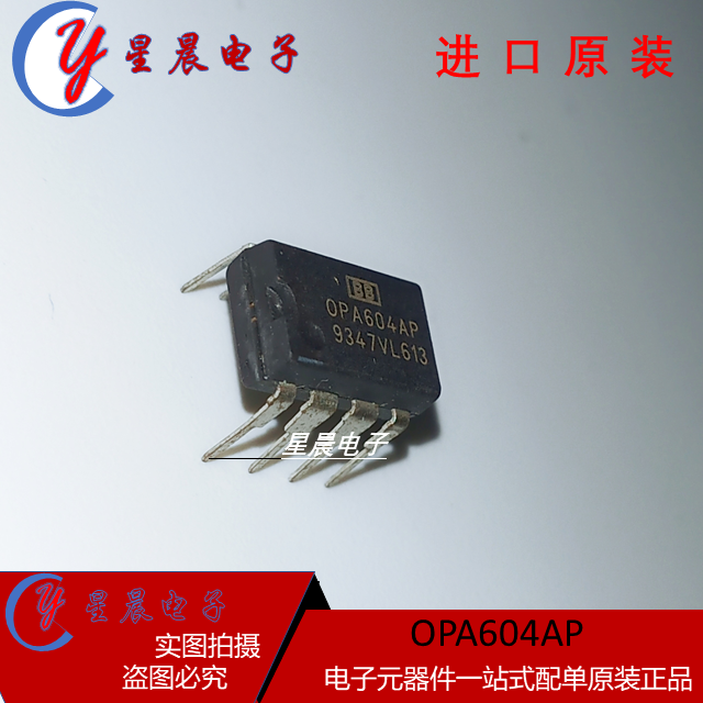 OPA604AP OPA604 直插DIP-8 单运放精密超低噪 运算放大器 可直拍