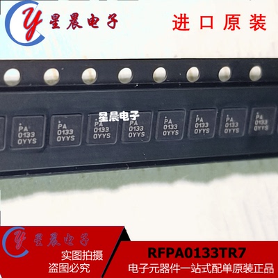 全新原装 RFPA0133TR7 RFPA0133 封装 QFN16 射频放大器芯片