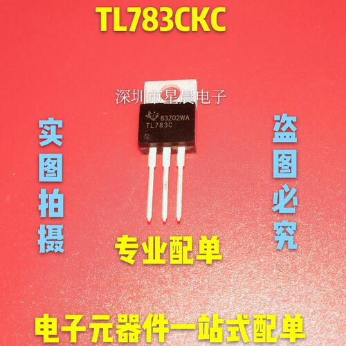 高压调节三端芯片  TL783C   T L783CKC TO220质量保证   可直拍