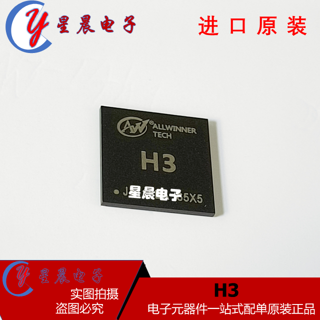 全志H3芯片智能机顶盒CPU处理器开发板主控H5芯片H2芯片全新正品