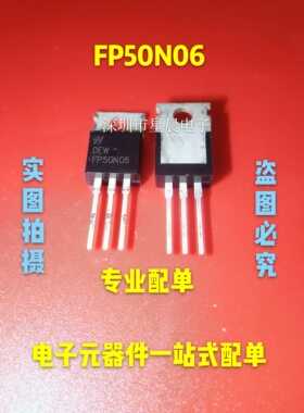 FP50N06 全新 FQP50N06 DEWFP50N06 TO-220 MOS场效应管 全新进口