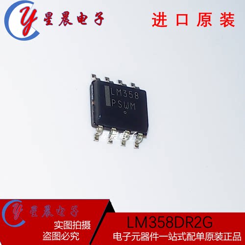 原装正品 贴片 LM358DR2G 运算放大器  贴片SOP8  现货可直拍
