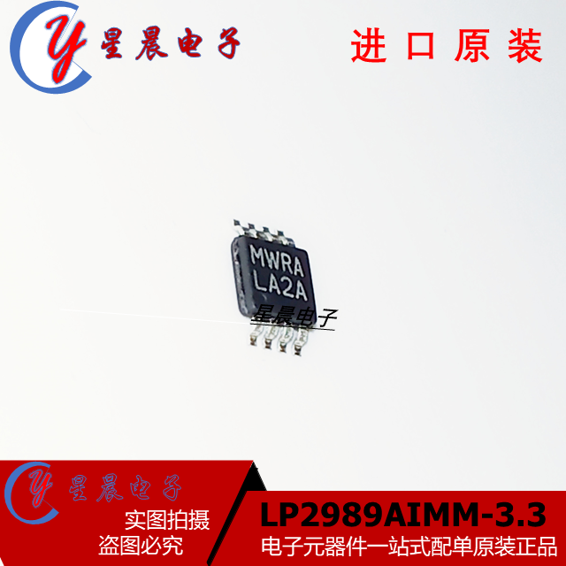 LP2989AIMM-3.3/NOPB全新TI原装MSOP8丝印：LA2A低压差稳压器芯片