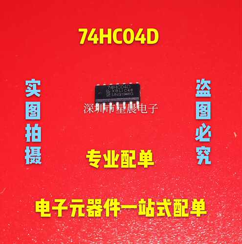 原装正品 74HC04D,653 SOP14 六路反相器 贴片逻辑芯片现货可直拍