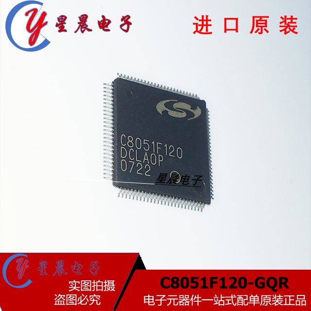 原装正品现货 C8051F120-GQR C8051F120 微控制器芯片 TQFP-100