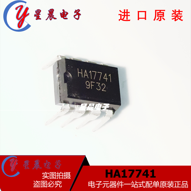 全新原装进口 HA17741 HA17741PS 直插DIP8 高性能精密运算放大器